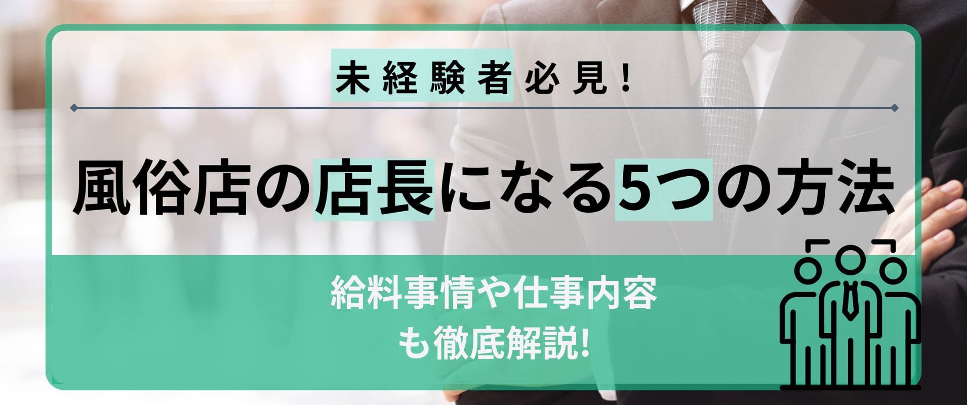 風俗のジャンル・違いを徹底解説｜イメクラ