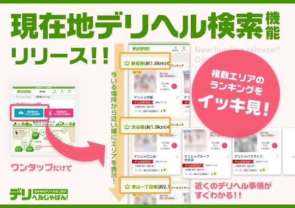 風俗じゃぱん｜全国のおすすめ風俗が見つかる風俗情報サイト