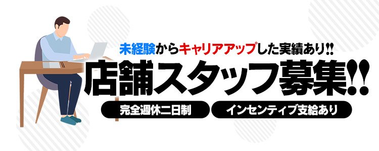 即イキ淫乱倶楽部の求人情報｜宇都宮市のスタッフ・ドライバー男性高収入求人｜ジョブヘブン