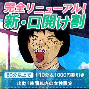 お得ニュース・イベント情報：山梨 風俗 デリヘル 『ラブ&ピース学園』