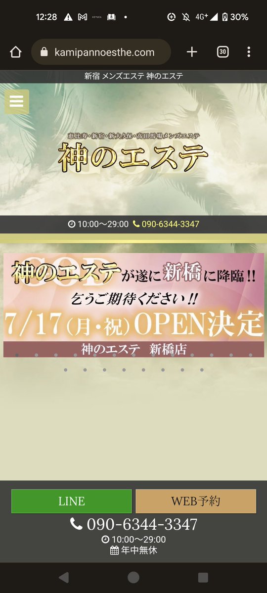 公式】神のエステのメンズエステ求人情報 - エステラブワーク東京