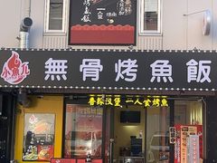 浪速割烹 喜川 : ローズマリーとセイジとモミジ ～名古屋マダムのグルメブログ