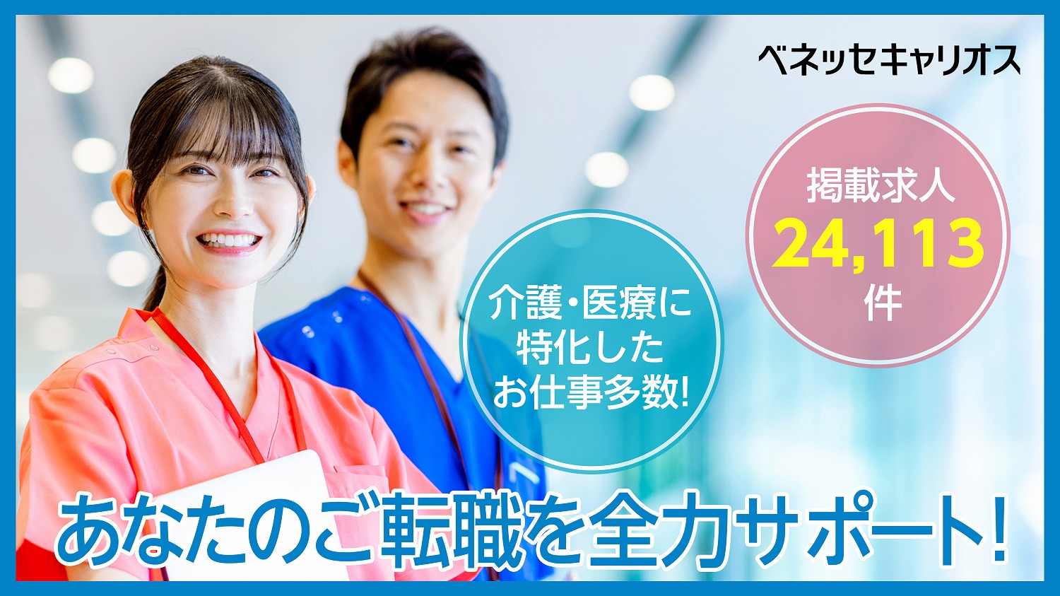 医療法人洗心会 荒尾中央病院（熊本県荒尾市）の看護師求人（正社員）｜ユースタイルキャリア