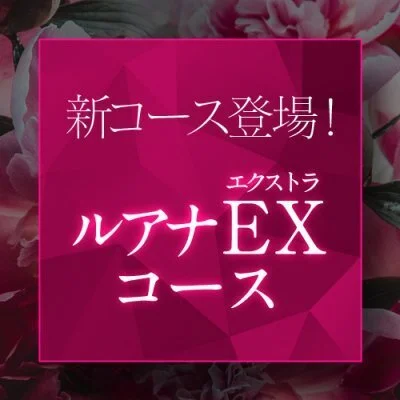 東京・港区新橋 メンズエステ ラブプラス