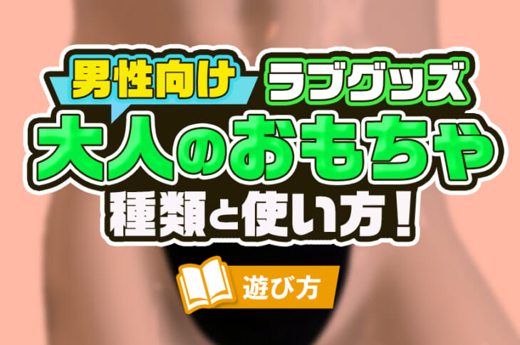 コスパ最高の新作吸引グッズ『ウーマナイザースターレット3』を紹介！使い方解説や口コミあり | アダルトグッズ・大人のおもちゃ通販の 「ラブトリップ」公式ブログ