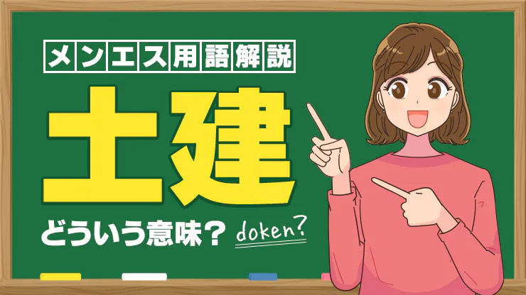 これさえ読めばメンエス上級者】メンズエステ用語・隠語集 - エステラブマガジン