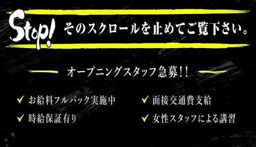 公式】ヌまるSPA 新大阪ルームのメンズエステ求人情報 -