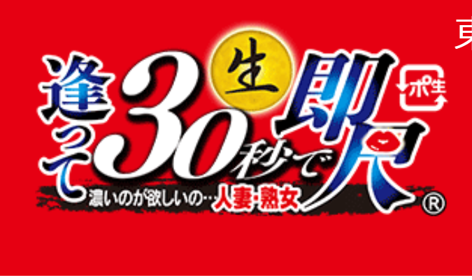 逢って30秒で即尺 福岡店 デリヘル (@soku30fukuoka) /