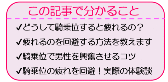 【女性必見】元A◯女優が疲れない騎乗位の方法を教えます！