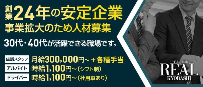 京橋の風俗男性求人・バイト【メンズバニラ】