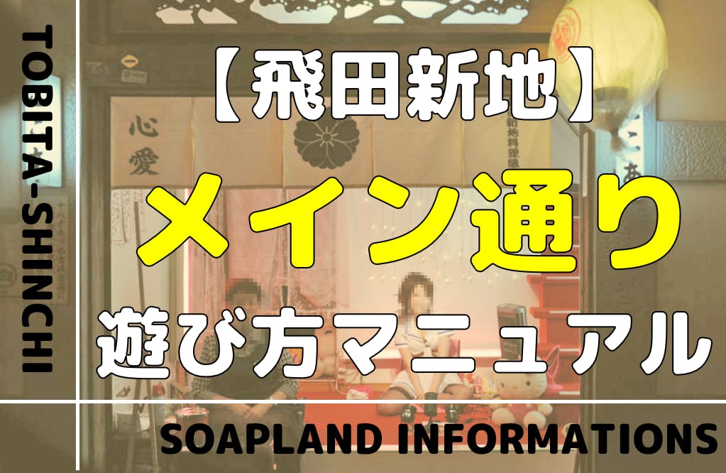 【内部ガチ公開】西成の飛田新地の中にある女性も入れるお店に行ってみた！