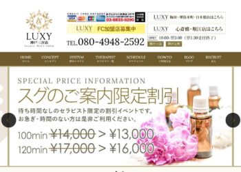 LUXY神戸三宮店 (ラグジー) 雪菜 の口コミ・評価｜メンズエステの評判【チョイエス】