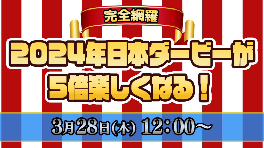 日本ダービーに行ってきた』国立・府中・稲城(東京)の旅行記・ブログ by nakaohidekiさん【フォートラベル】