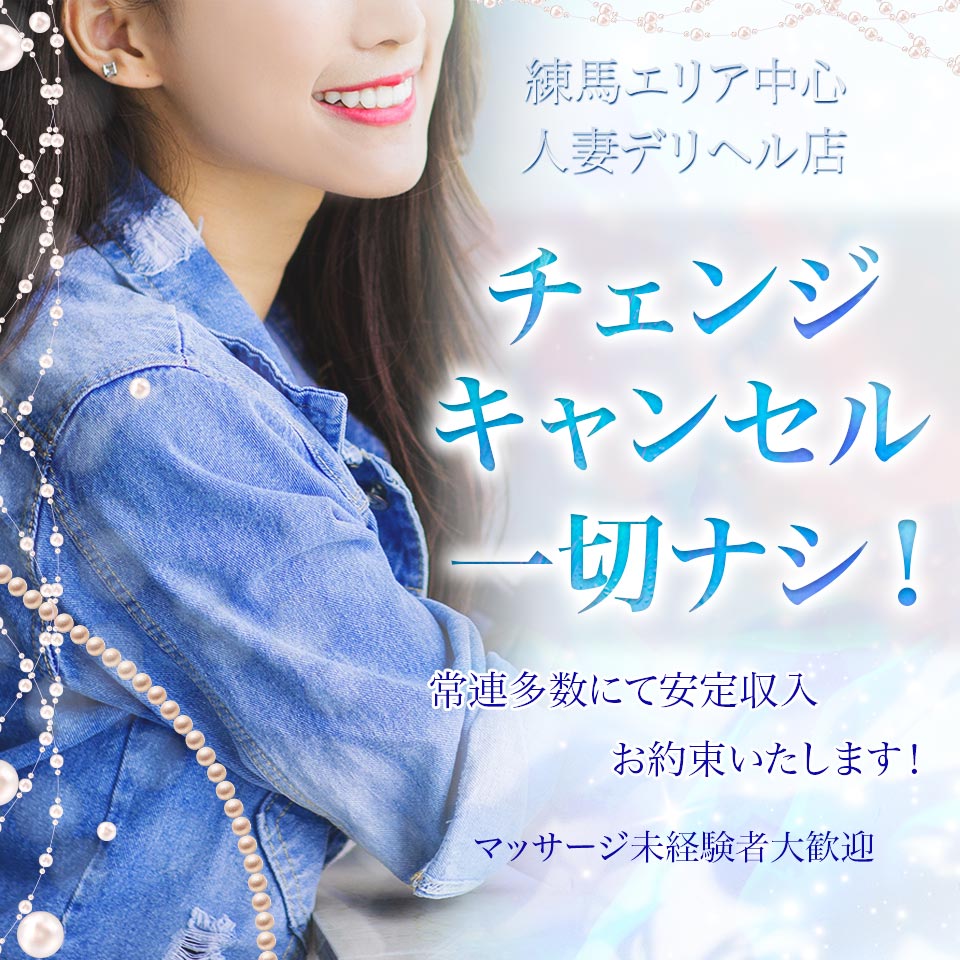 出稼ぎできる練馬駅周辺の風俗求人【出稼ぎココア】で稼げる高収入リゾバ