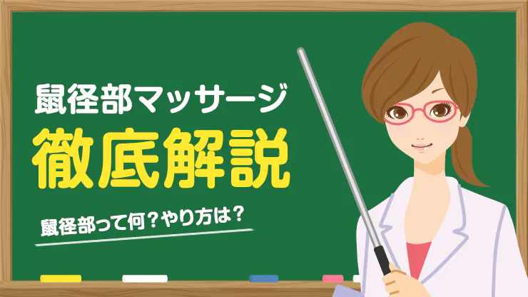 鼠径部に違和感が…まさか病気？よくある原因は？病院は何科？受診目安も | Medicalook(メディカルック)