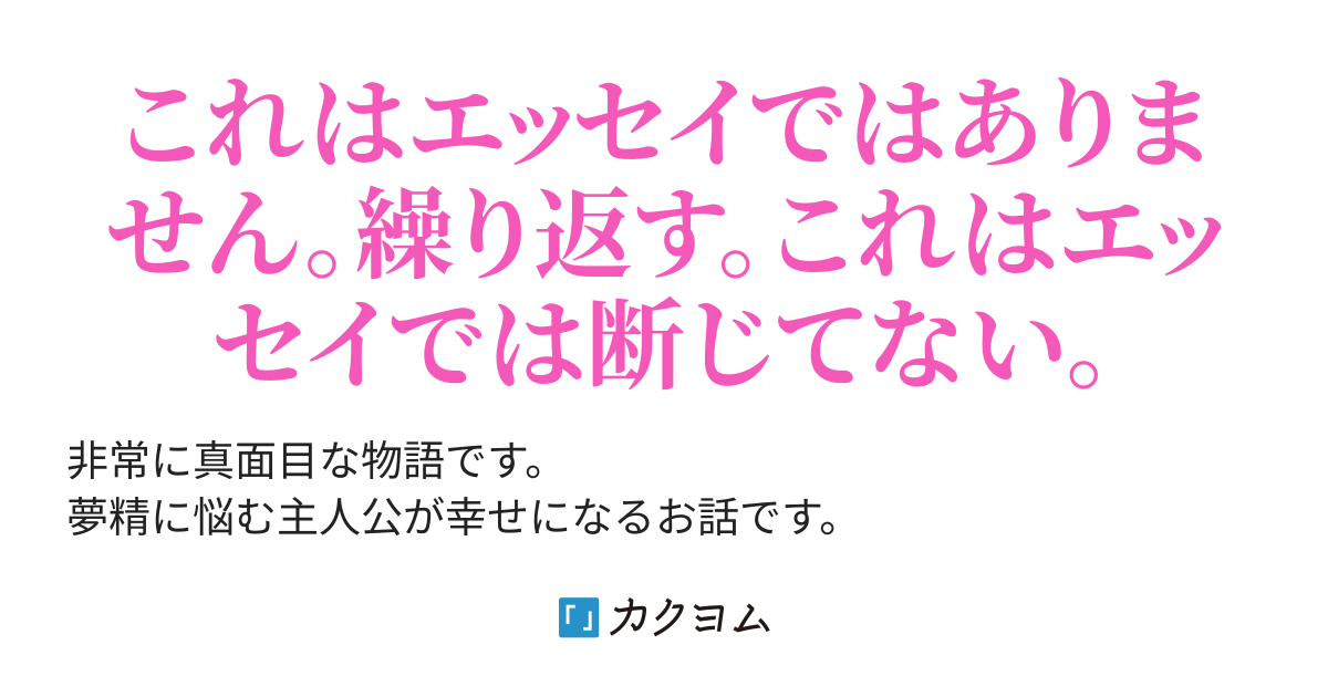 最新睡眠'脳'科学】キミと夢射精〜初心者でもカンタン！聞くだけで気持ちよ〜く夢精できちゃうお手軽キット〜(空心菜館) - FANZA同人