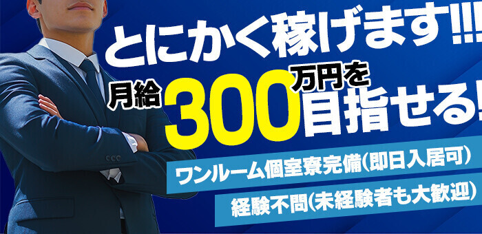 吉祥寺/中野の風俗男性求人・高収入バイト情報【俺の風】