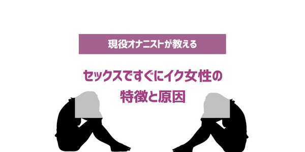 伸長位（締め小股）とは？ やり方やバリエーションを紹介 | 足ピンで女性がイキやすい？ ｜