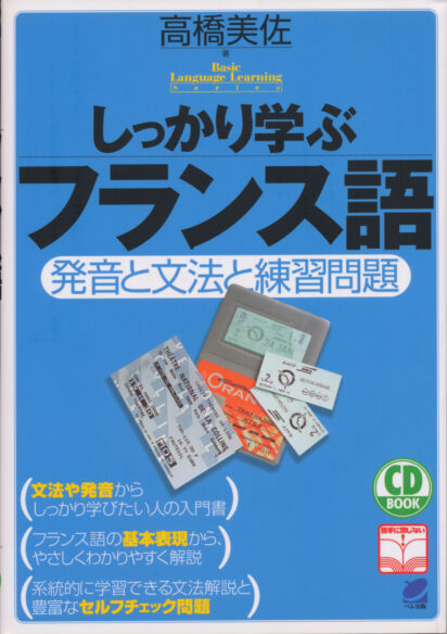 新品】フランス語で手帳をつけてみる 高橋美佐/著 茶色