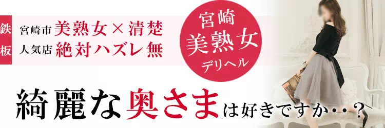 宮崎市・シーガイア周辺で人気・おすすめの風俗をご紹介！