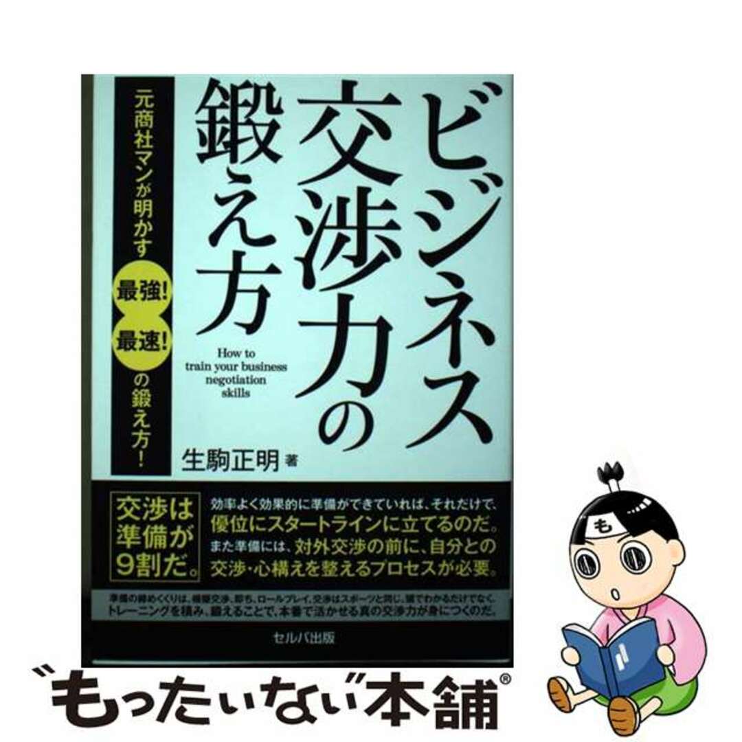 駿河屋 -【アダルト】<中古>風俗本番交渉の達人 セクキャバVIPルーム編（ＡＶ）