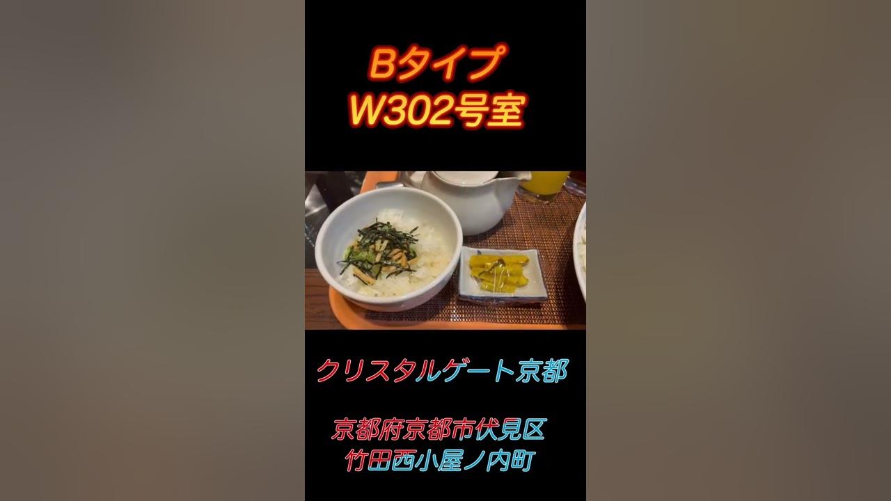 クリスタルゲート 京都 - 料金・客室情報（W215） 京都府