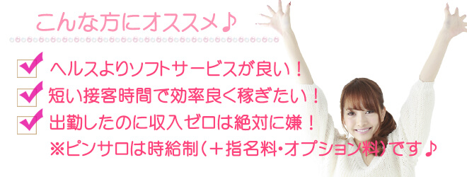 ピンサロ嬢の時給・給料(月給)・仕事内容を徹底解説｜風俗求人・高収入バイト探しならキュリオス