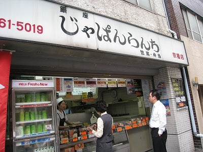 じゃぱんらんち 築地店 - 明石町