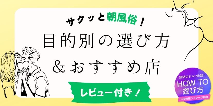 関西の早朝深夜営業風俗求人【はじめての風俗アルバイト（はじ風）】