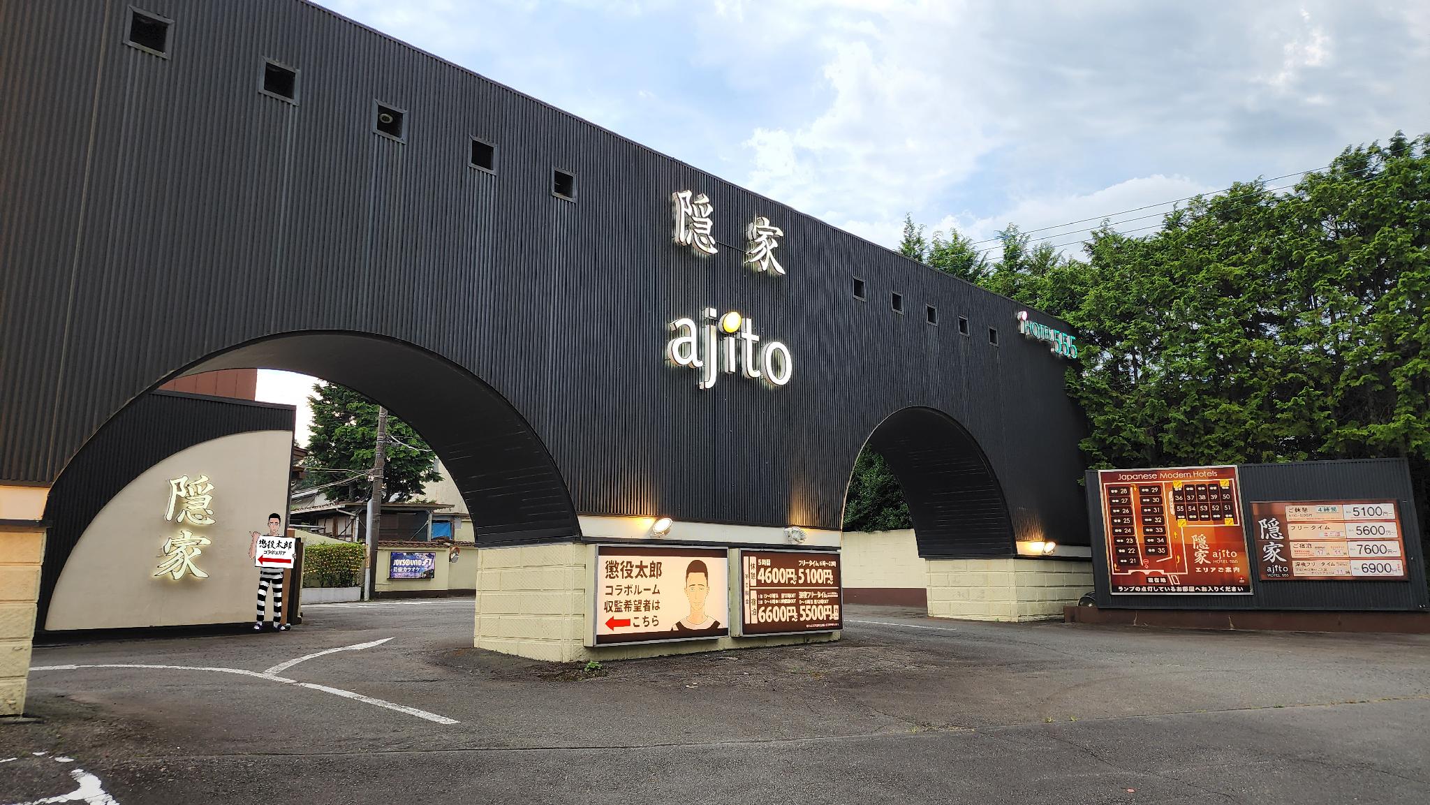 隠家(ajito) HOTEL555 御殿場2（御殿場市）：（最新料金：2025年）