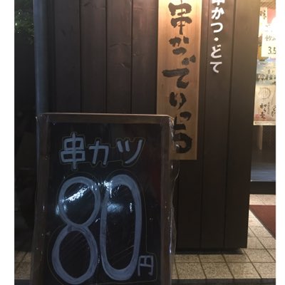 ミニグル【名古屋グルメ 名古屋居酒屋】 | 【那古野で15時から飲める屋台酒場🍻】