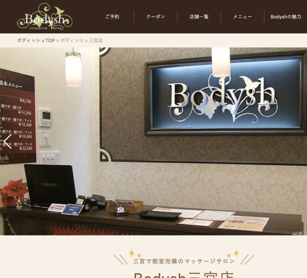 Bodysh -ボディッシュ- 三宮店の求人・採用・アクセス情報 |