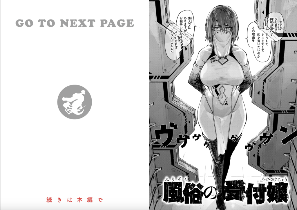 漫画「風俗の受付嬢」を無料で読む方法はある？アプリ・サイトを徹底調査 | otalabコミック