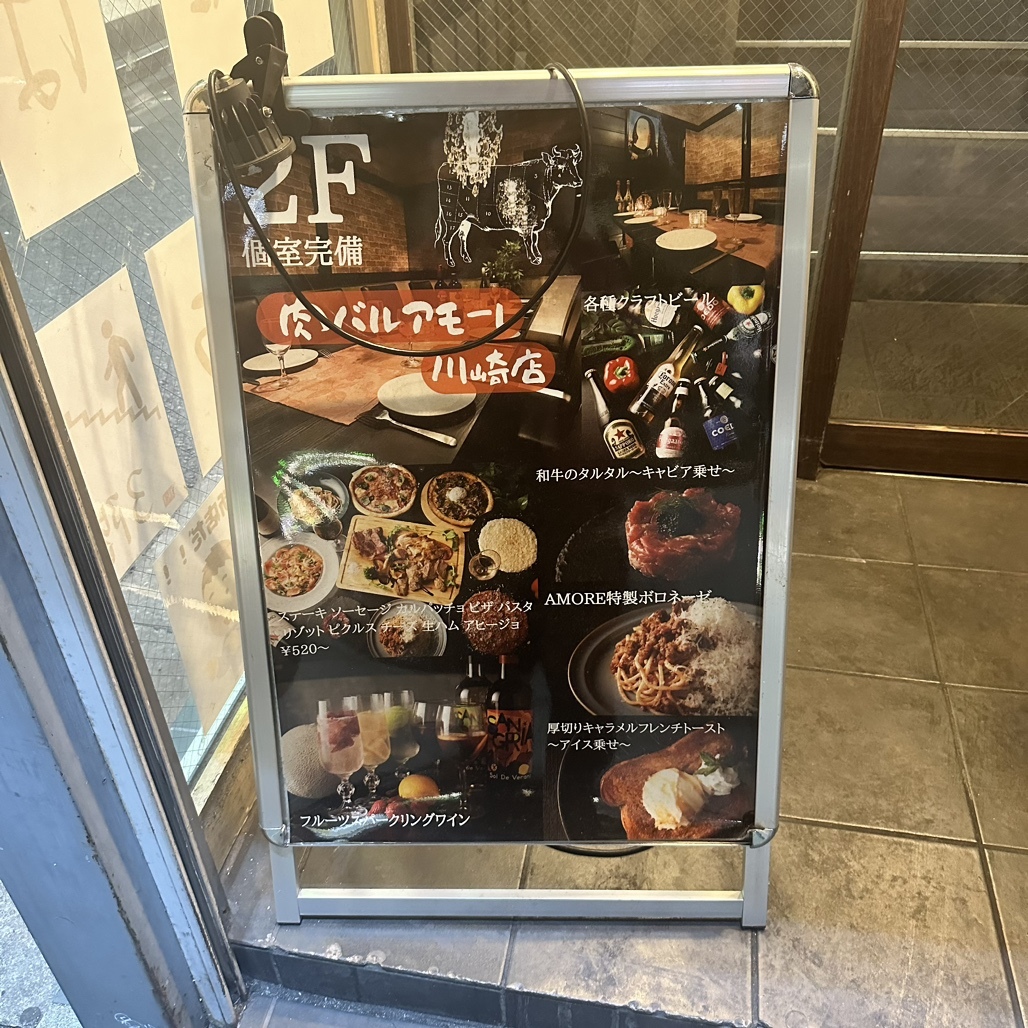 アモーレ 川崎駅前店(川崎/居酒屋)＜ネット予約可＞ | ホットペッパーグルメ