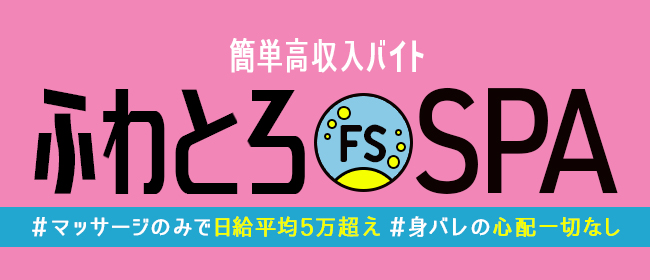 新大阪のメンズエステ求人・体験入店｜高収入バイトなら【ココア求人】で検索！