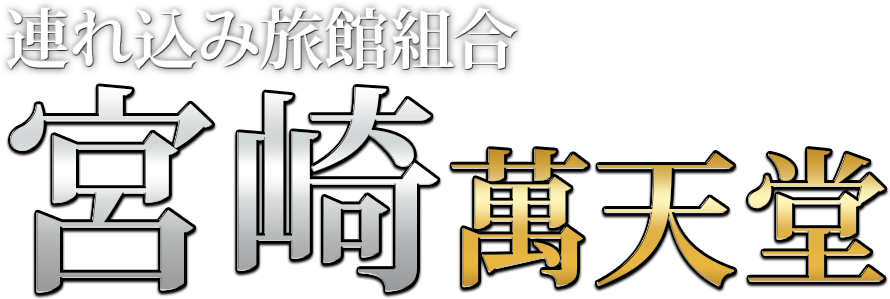 宮崎の風俗男性求人・バイト【メンズバニラ】