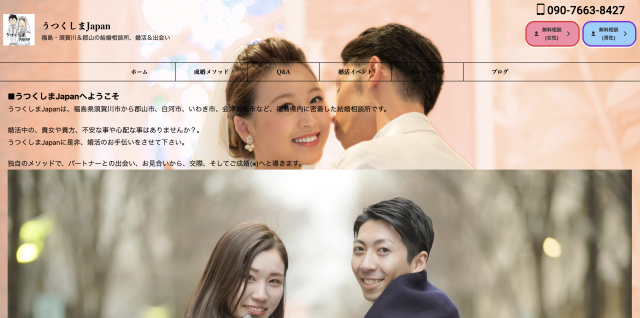 福島県でおすすめの結婚相談所比較