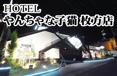 ホテル ミロワール（枚方市）：（最新料金：2025年）