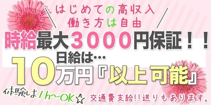 大宮・浦和(蕨・西川口)メンズエステ求人一覧【週刊エステ求人 関東版】