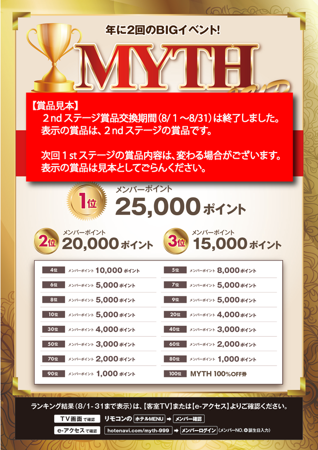 MYTH 999｜マイス 999｜香川県善通寺市のラブホテル