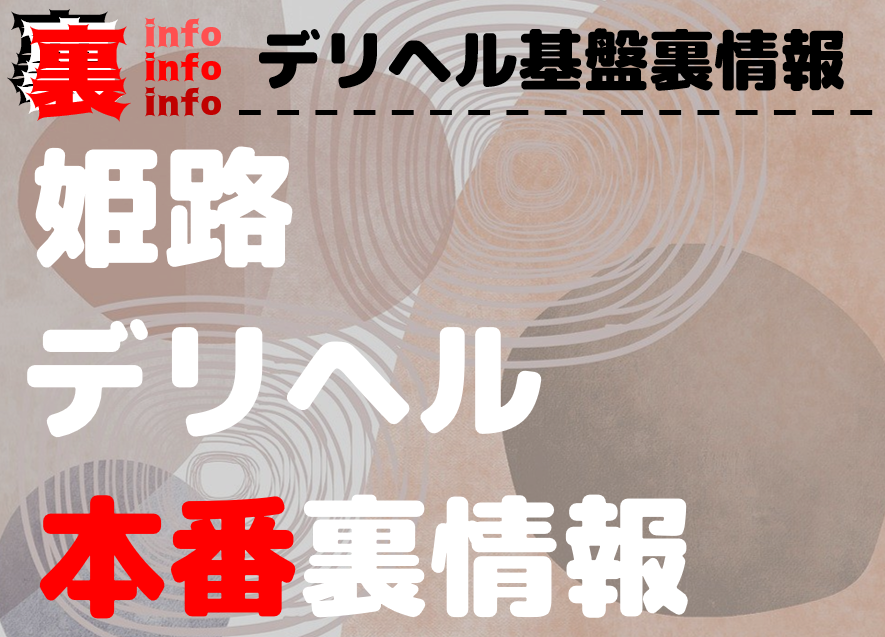 2024年】大阪で本番できる風俗店17選！基盤の噂があるデリヘル・ヘルスを紹介