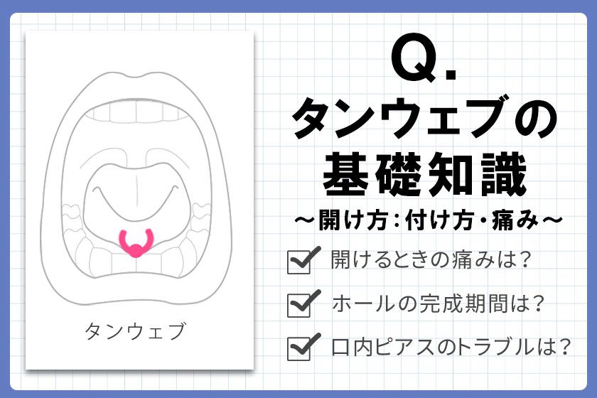 舌ピアス・センタータンについて解説！開け方とファーストピアスについて紹介！ | ボディピアス専門店ROQUEロキの軟骨ピアスまとめ