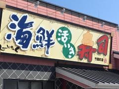 福山市南本庄】ぐりぐり家PREMIUM 南本庄店 オープン準備中！【しーじゃっく跡】 - えぐさタイムス