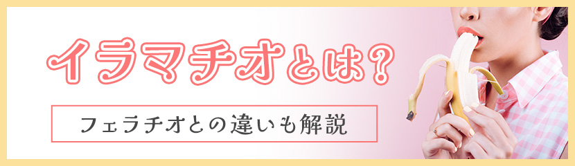 イラマチオのやり方は？注意点やフェラチオとの違いも解説｜西川口の風俗ソープランド【ニュールビー】