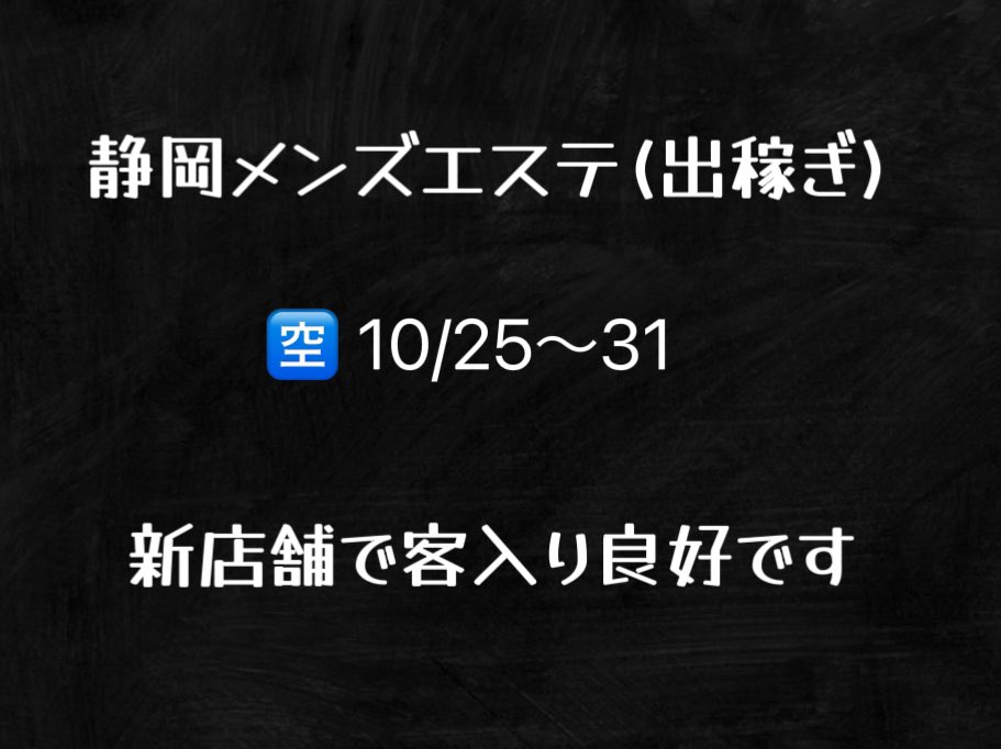 東京から高知県に出稼ぎ！メンズエステから夜のエステに転職した理由とは…？