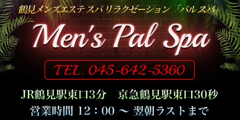 横浜の健全なメンズエステ店のセラピスト求人情報【パンダエステジョブ】