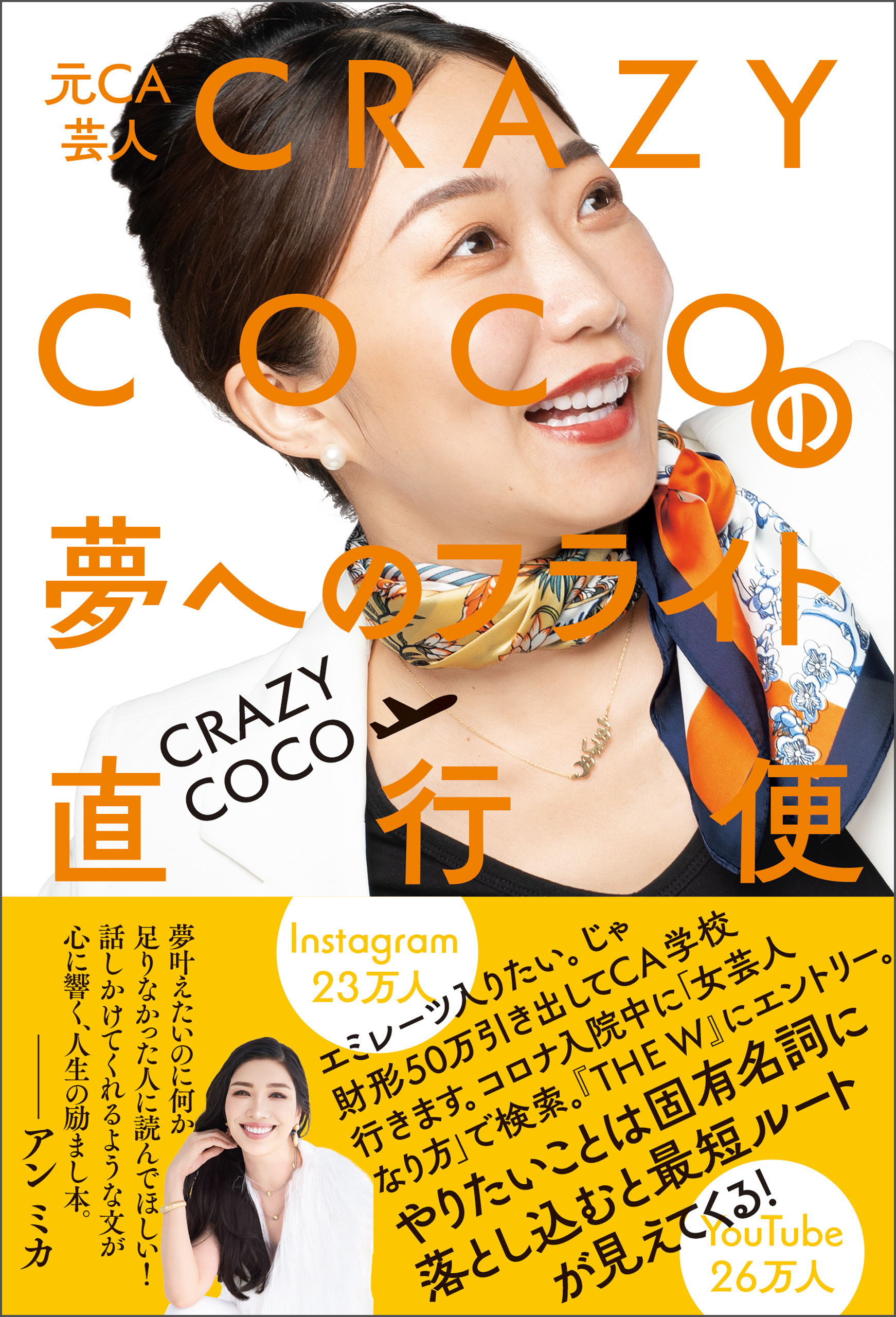 仕事中に意図せず下ネタ出るタイプのCAでした。 #crazycoco #エミレーツ航空