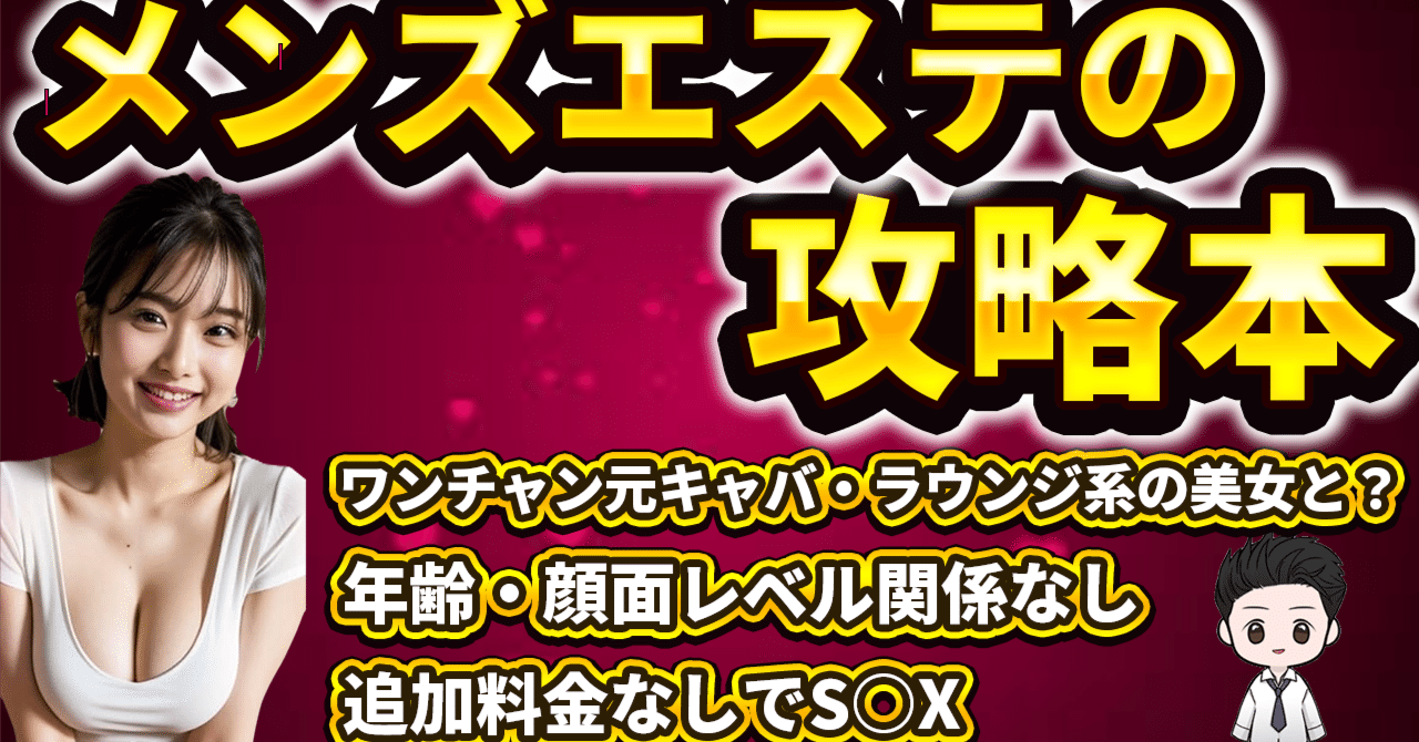 初心者でもメンズエステを200％楽しむ3つの要素｜メンエスラブ公式ブログ