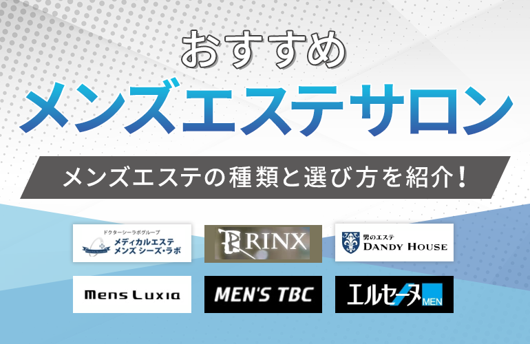 メンズエステ】ランキング形式のポータルサイトで上位表示させる方法を解説 - メンズエステ経営ナビ