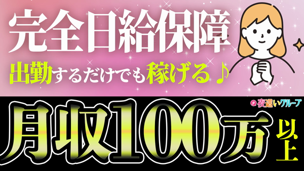 夜這い＆イメクラ妄想する女学生たち梅田校の求人情報｜梅田のスタッフ・ドライバー男性高収入求人｜ジョブヘブン